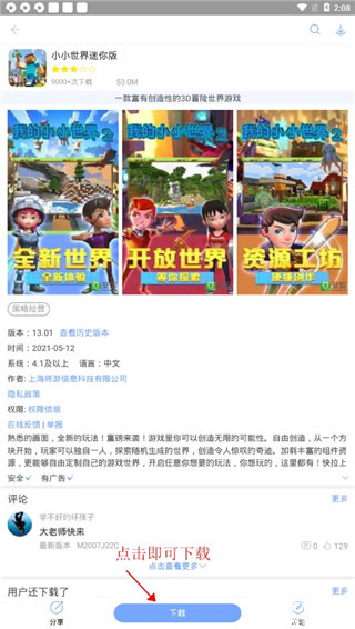 安智市场官方版app图2