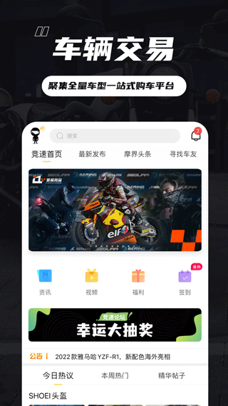 竞速论坛app最新版