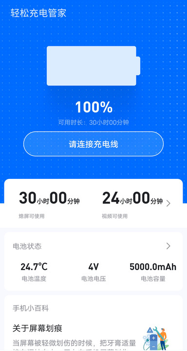 轻松充电管家截图5