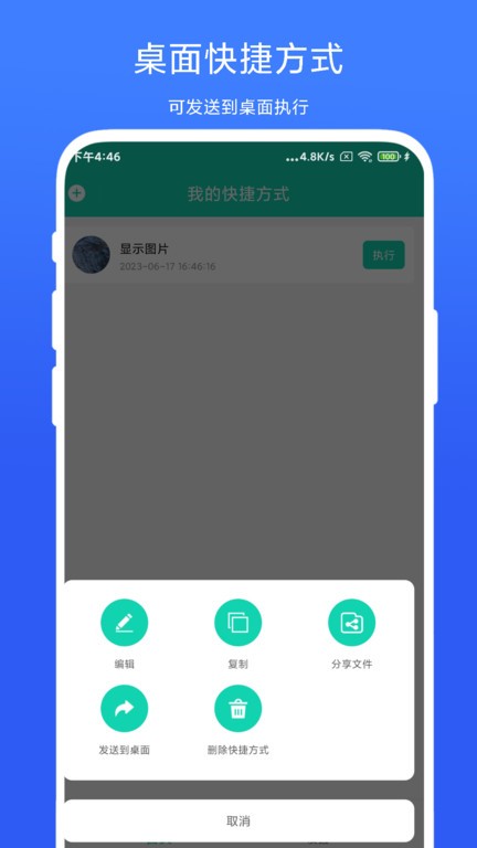 全局快捷方式app安卓版图4