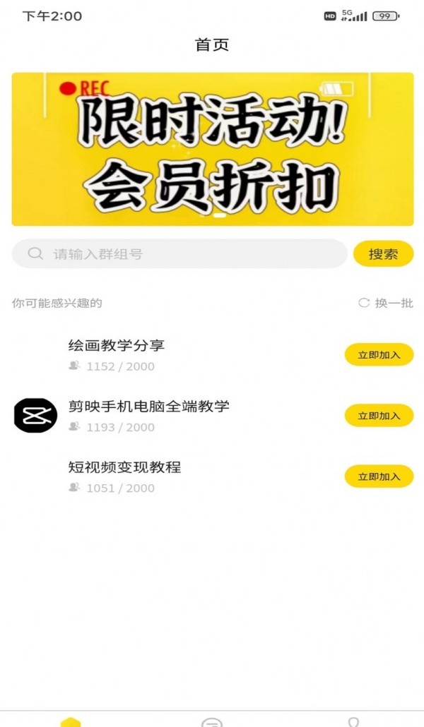 迅捷云盘手机版app下载截图1