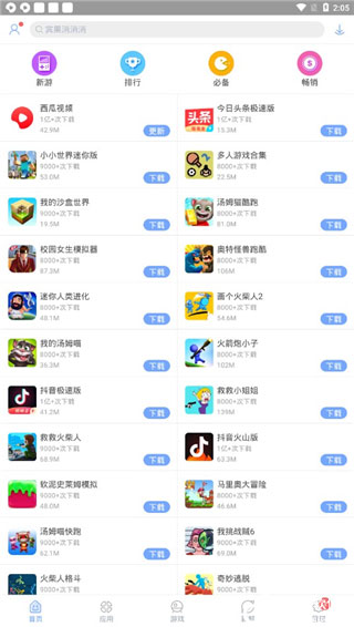 安智市场官方版app图1