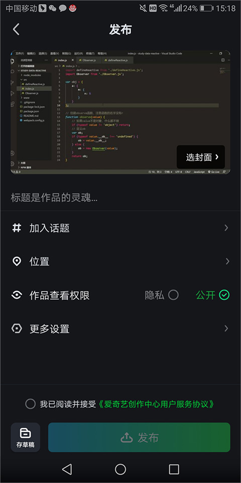 爱奇艺极速版图4