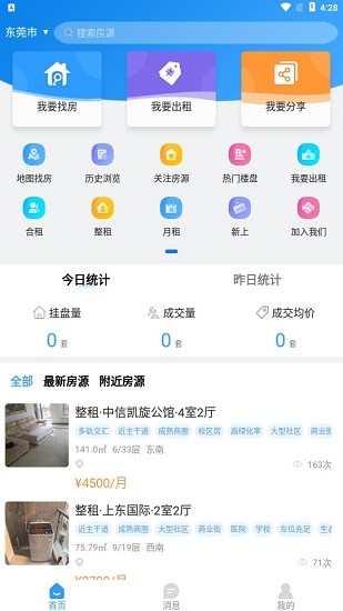 全网找房第6张截图