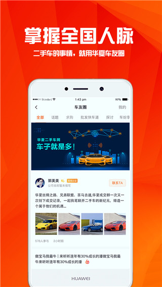 华夏二手车app图4