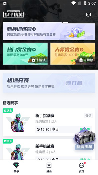 提提电竞app下载赏金赛图1