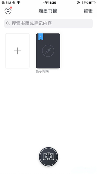 滴墨书摘app安卓版图2