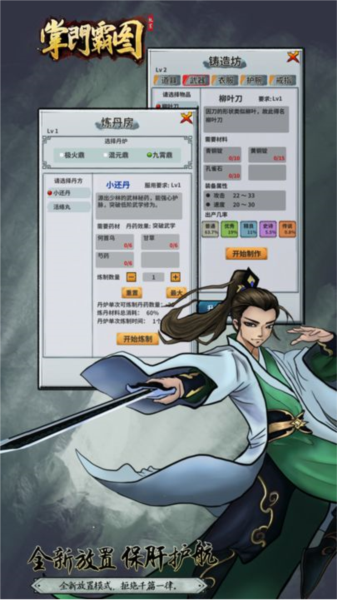 掌门霸图图2