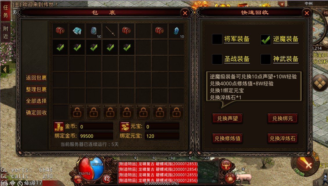 龙啸传世复古版图3