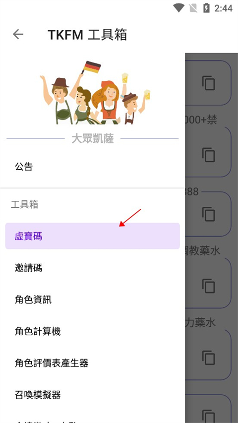 tkfm工具箱最新版本图3
