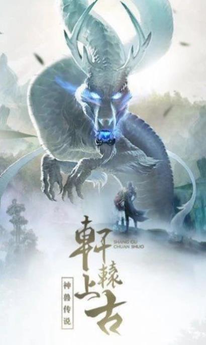 天神复古山海经手游官方最新版图1