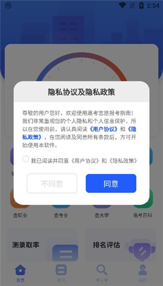 高考志愿报考指南2022最新版图2