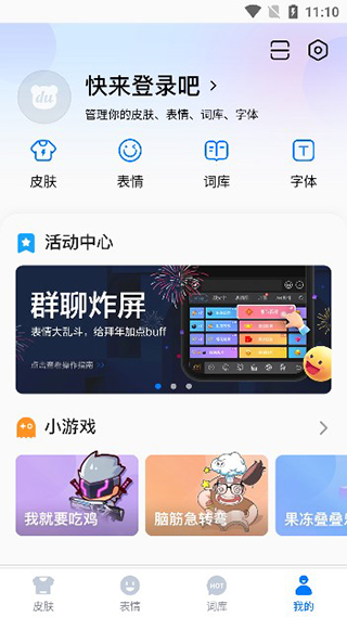 百度输入法ipad版官方版图1