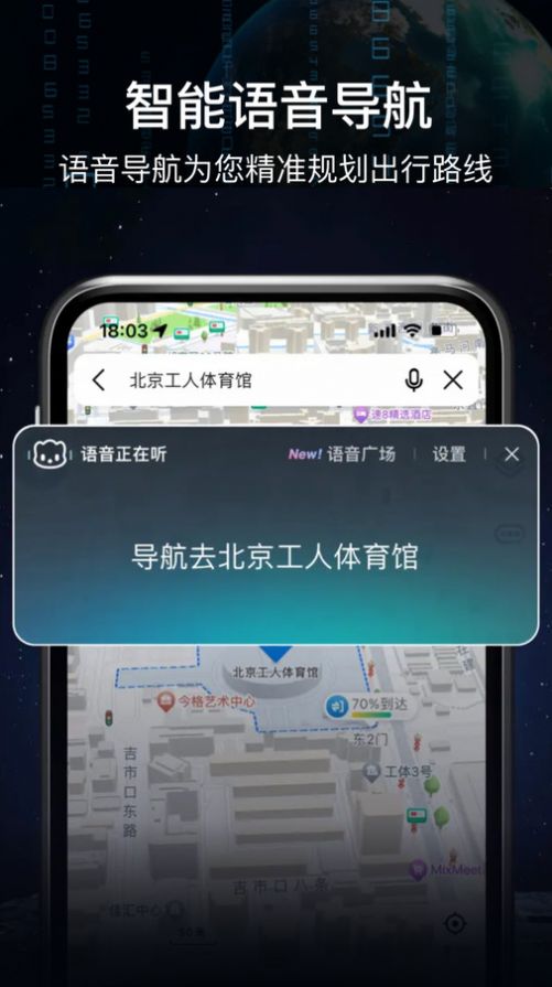 AR实景语音大屏导航app图1