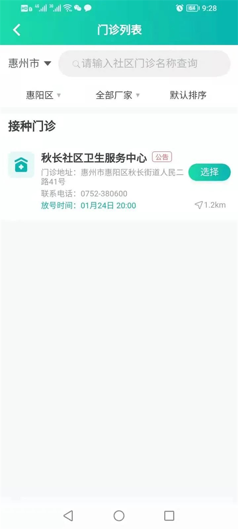 粤苗接种app