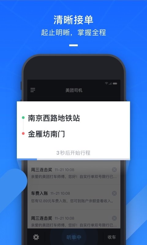 美团打车司机截图1