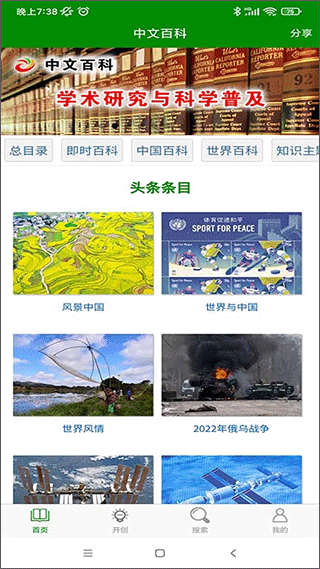 百科红包群官网版图1