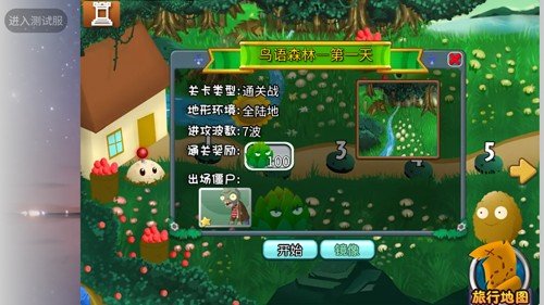 植物大战僵尸2国际版原版图3