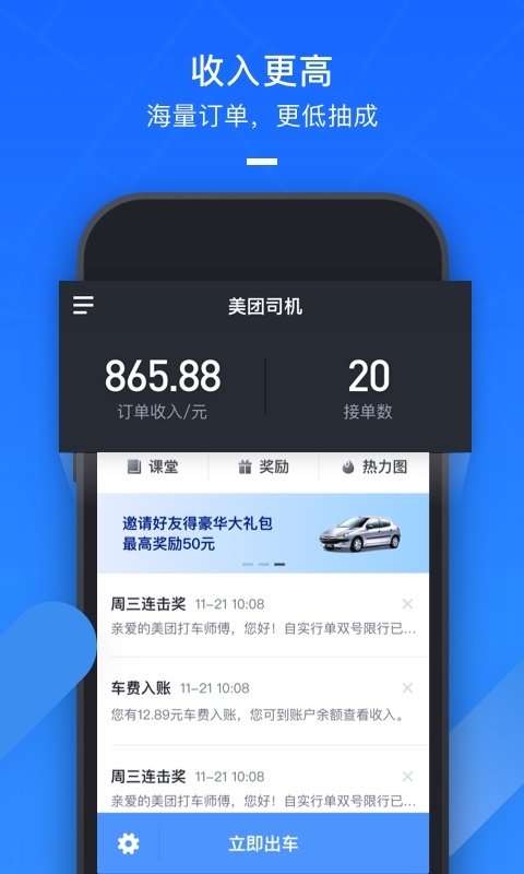 美团打车司机截图1