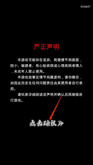 诡物语免广告版图3