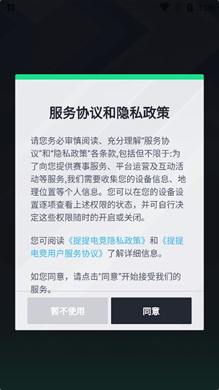 提提电竞app安卓版图4