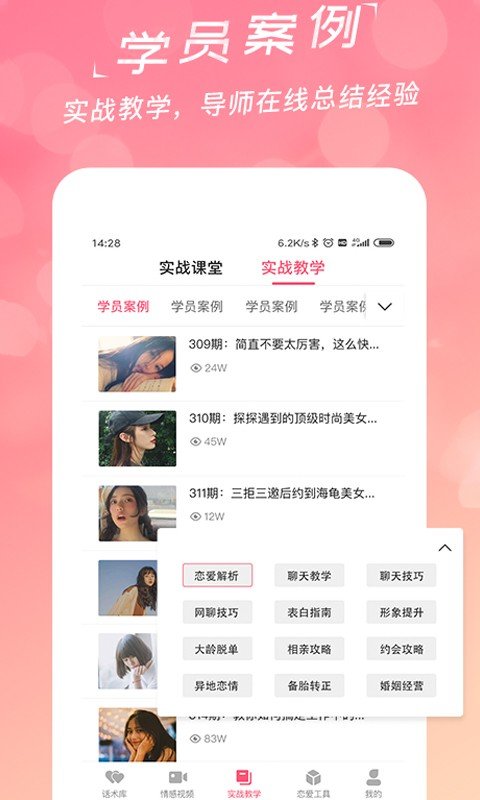 恋爱话术宝典大全图2
