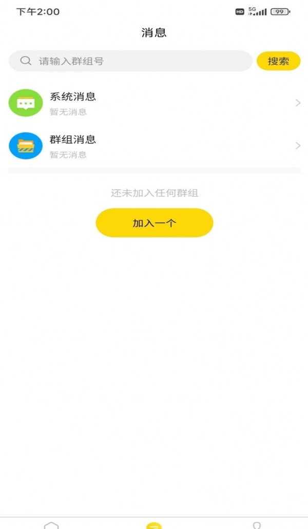 迅捷云盘手机版app下载截图4