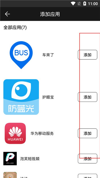 微应用分身版app安卓版截图7