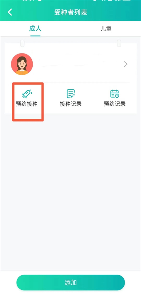 粤苗接种app