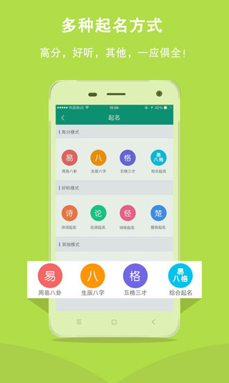 嘉铭宝宝起名内购破解版图2