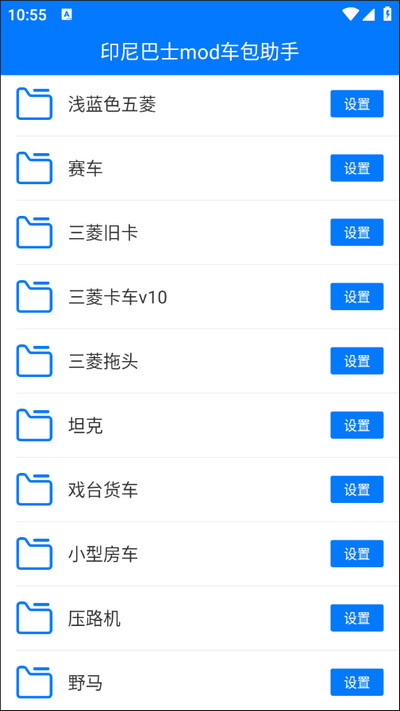 印尼巴士mod车包助手图3