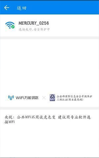 WiFi万能钥匙专业版第4张截图