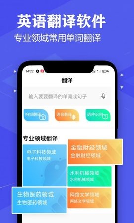 语音英语翻译大师图3