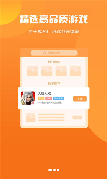 雪球手游平台游戏盒图2