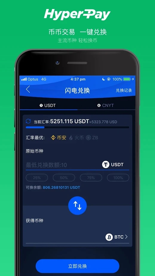 HyperPay钱包中文版图3