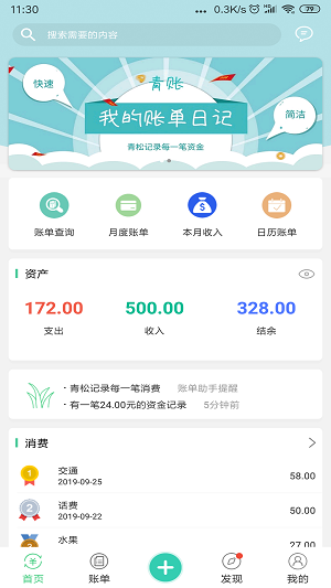 青账截图6