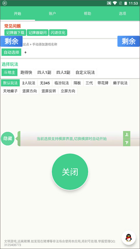 自动记牌器第4张截图