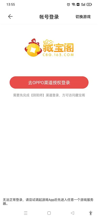 网易藏宝阁渠道版截图2