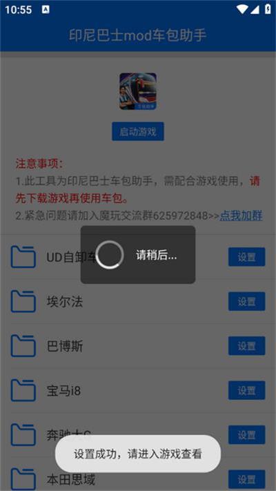 印尼巴士mod车包助手图2