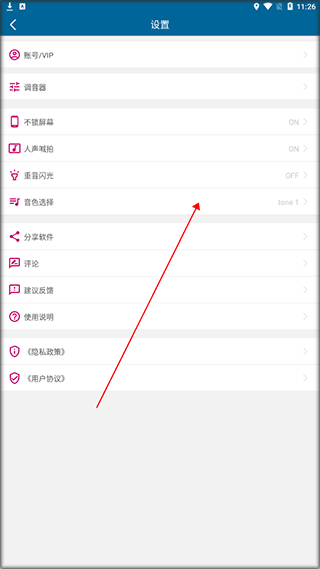 雷蝉节拍器app图1