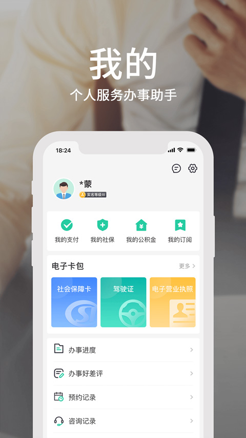 内蒙古人社12333手机app养老认证截图5