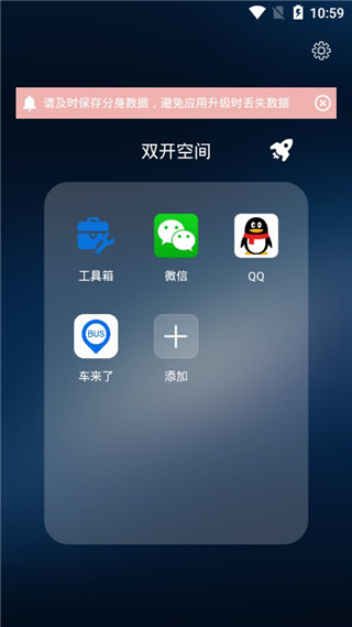 微应用分身版app安卓版截图6