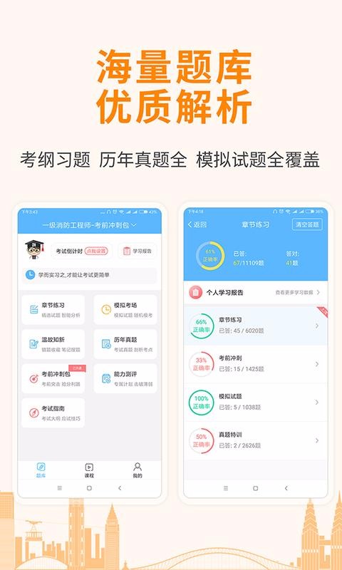 建造师考试宝典最新版截图3