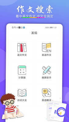 作业搜题助手图1