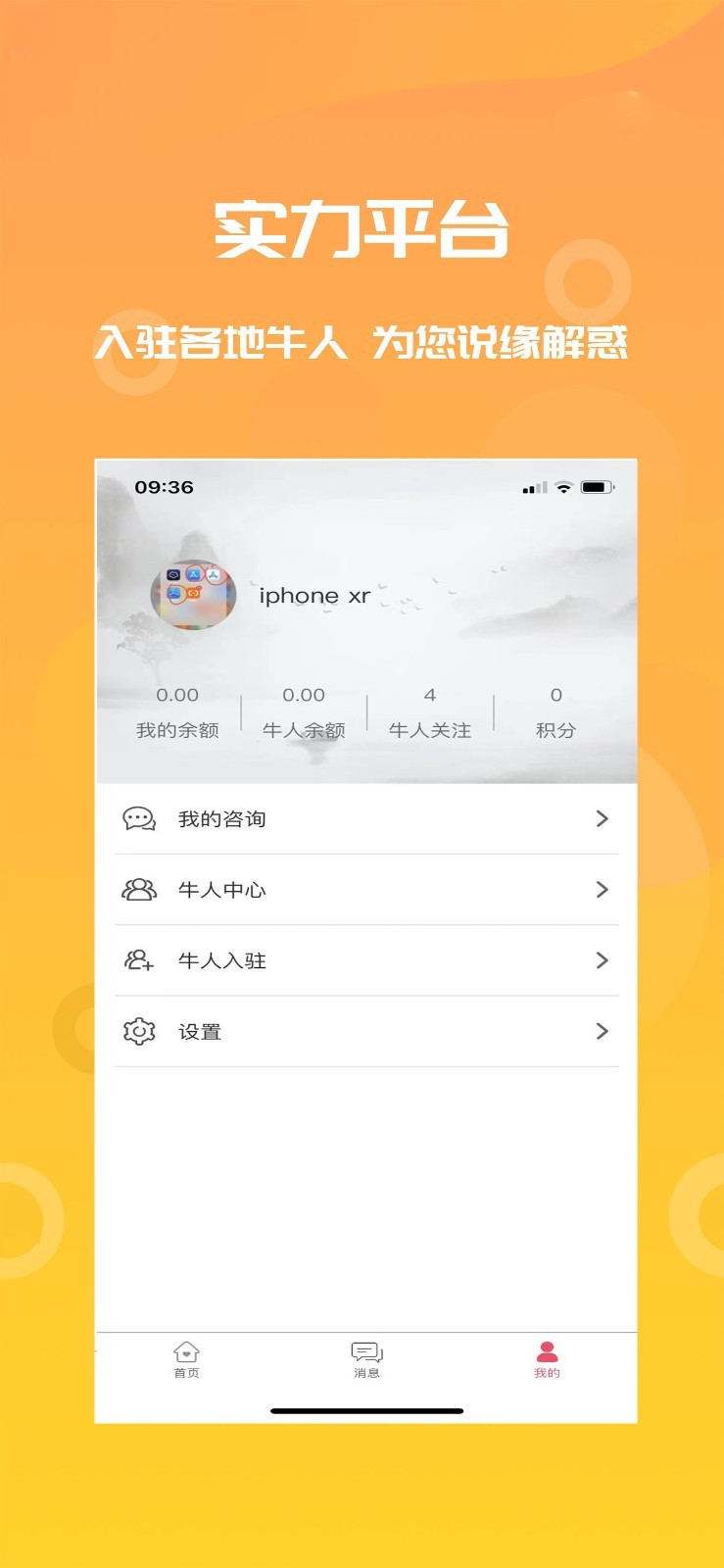 牛人说app图2