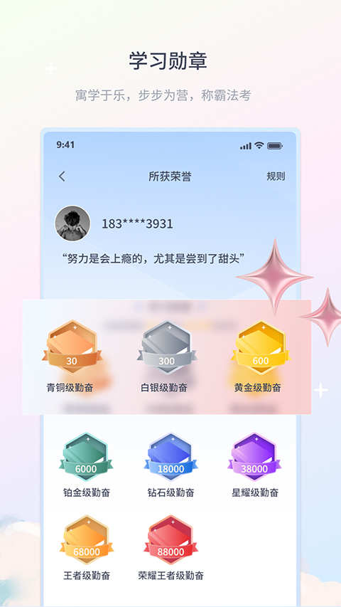 律学法考截图4