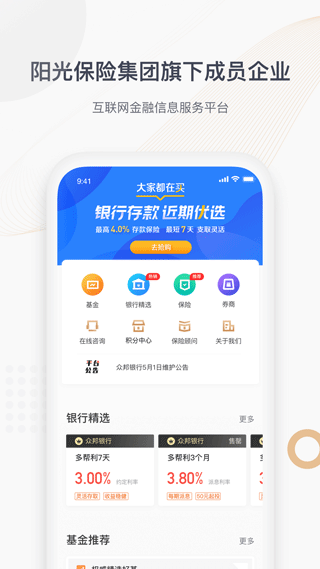 惠金所安卓客户端图3