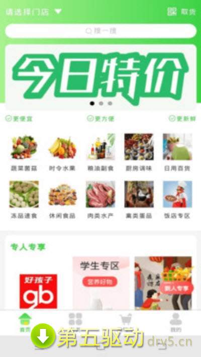 呱呱生鲜最新版图3