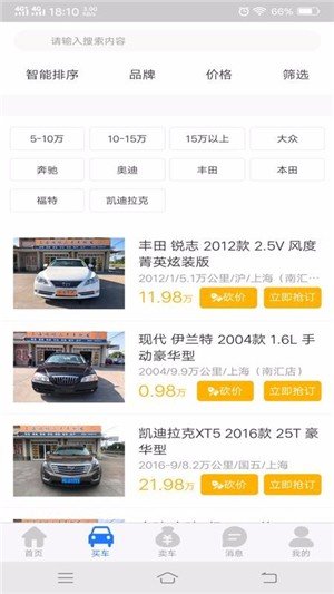 顺砀二手车安卓版图3
