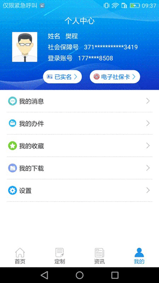 重庆社保客户端图3